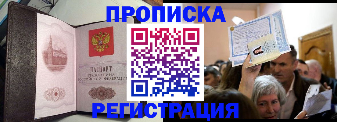 прописка законно в Петровск-Забайкальском