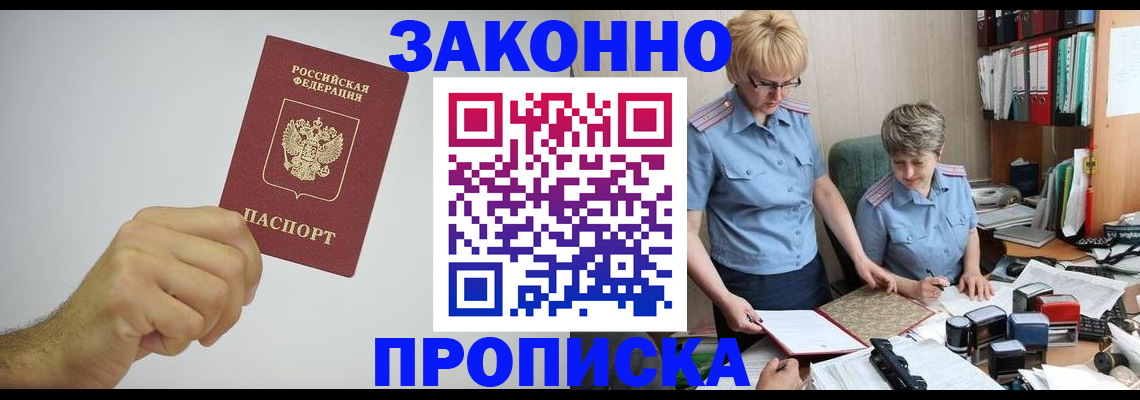 прописка в Петровск-Забайкальском