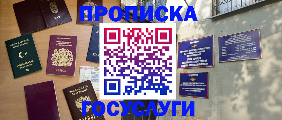 временная регистрация для школы в Петровск-Забайкальском