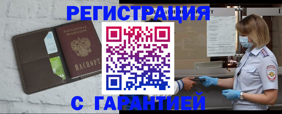 прописка регистрация в Петровск-Забайкальском